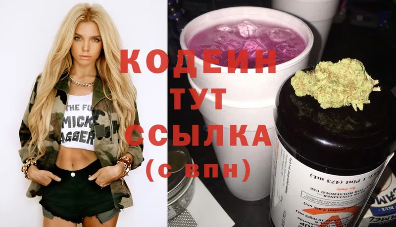 Codein Purple Drank  blacksprut сайт  Кашин  как найти закладки 